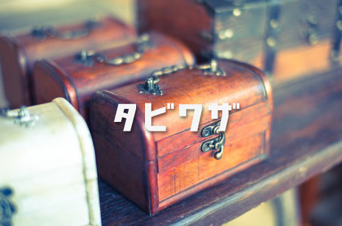 青根洋館の写真1