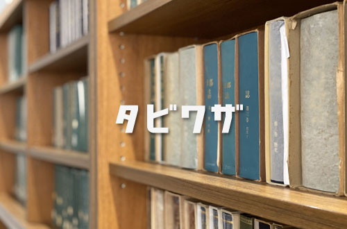 様似郷土館の写真1