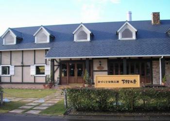 下館工房の写真1