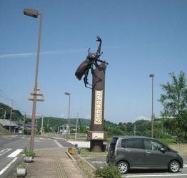道の駅　昆虫の里たびらの写真1