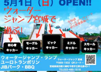 ウォータージャンプ宮城カワサキの写真1