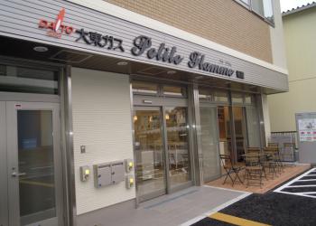 大東ガス プチフラム朝霞の写真1