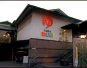 昭和温泉郷 湯楽里の写真1