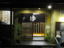 テルメ末広の写真1