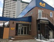 作並温泉 都の湯の写真1