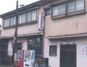 今江温泉元湯の写真1