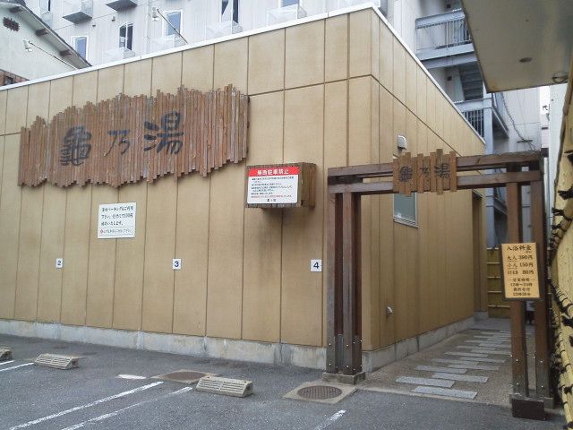 湯田温泉　亀乃湯の写真1