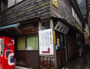 川内高城温泉共同湯の写真1