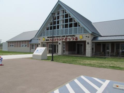 道の駅 パパスランドさっつるの写真1