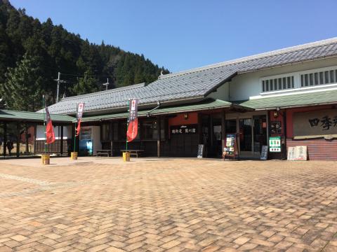 道の駅 若狭熊川宿 お食事処四季彩館の写真1