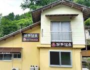 折戸温泉の写真1