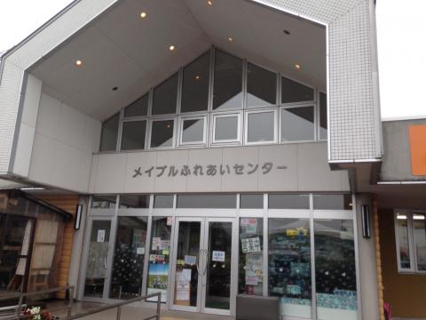 道の駅 ろくのへ メイプルふれあいセンターの写真1