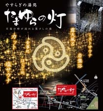 やすらぎの湯処たまゆらの灯の写真1