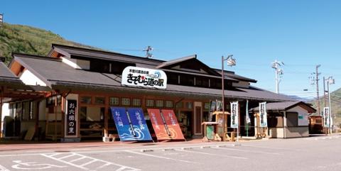 道の駅 木曽川 源流の里 きそむらの写真1