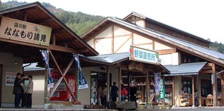 道の駅 ななもり清見の写真1