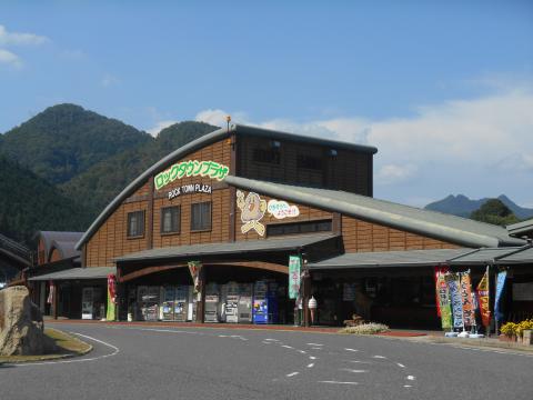 道の駅 ロック・ガーデンひちそうの写真1