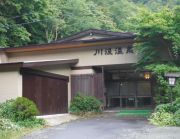 川汲温泉旅館の写真1