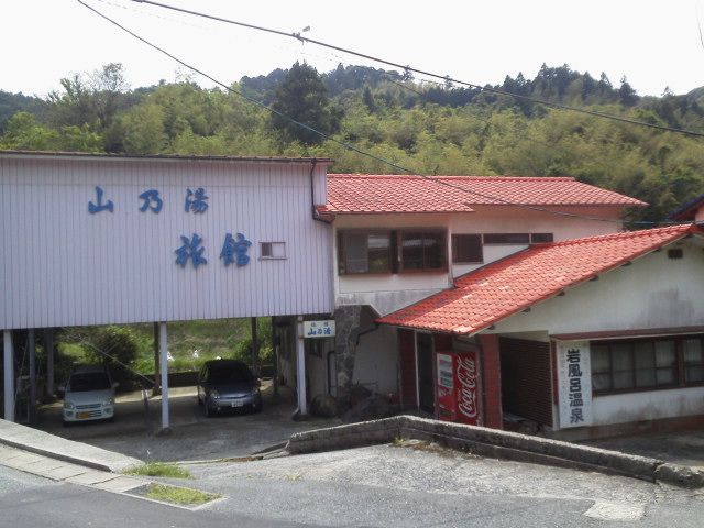 山乃湯旅館の写真1