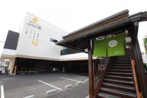 お風呂とごはん ふなの湯の写真1