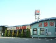 スーパー銭湯　さくら温泉の写真1