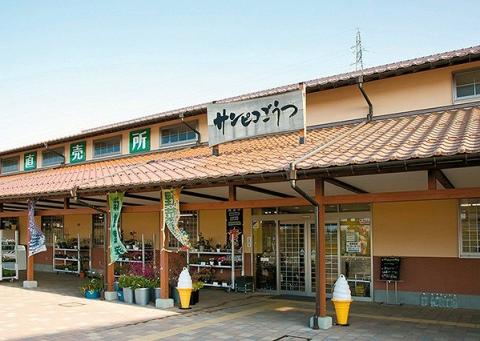 道の駅 サンピコごうつの写真1