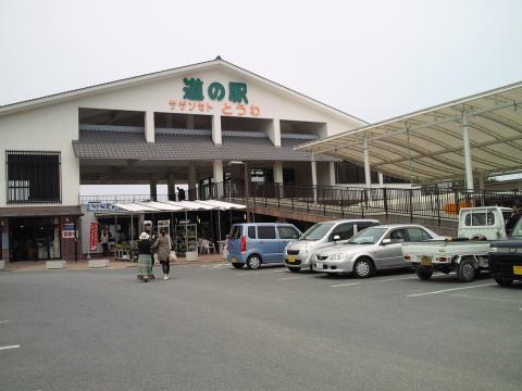 道の駅 周防大島サザンセトとうわの写真1