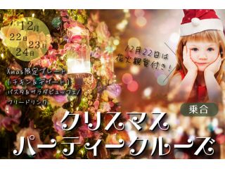 アニバーサリークルーズみなとみらいの写真1