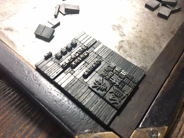 池田活版印刷所の写真1