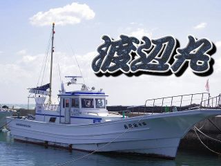 第十渡辺丸の写真1