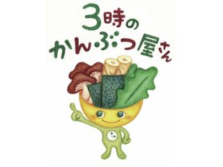 3時のかんぶつ屋さんの写真1