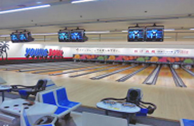 柏駅前ヤングボウルの写真1