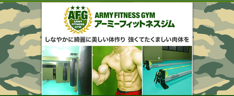 アーミーフィットネスジム越谷店の写真1