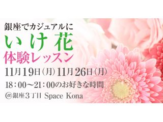 銀座いけ花サロンの写真1