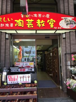 堀越陶房の写真1