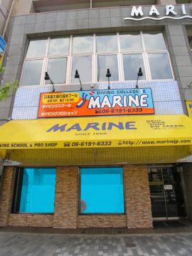 マリン/大阪ダイビングカレッジの写真1