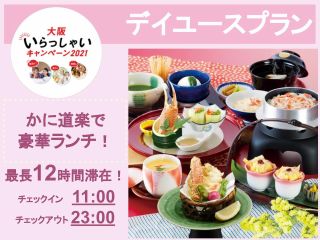 変なホテル大阪 なんば