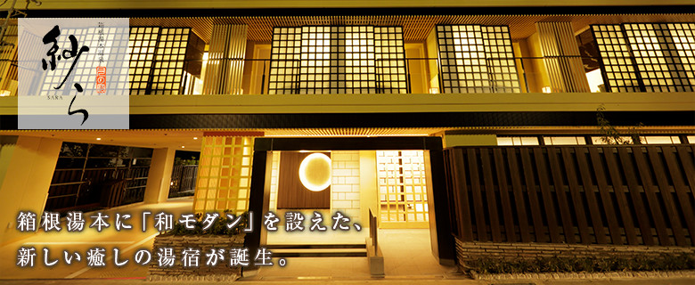 月の宿 紗らの写真1