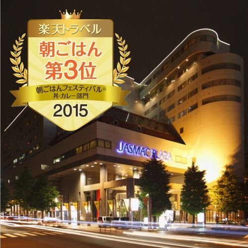 ジャスマックプラザホテルの写真1