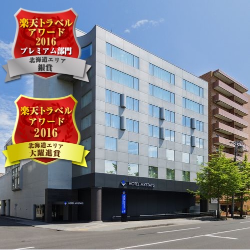 ホテルマイステイズ札幌中島公園の写真1