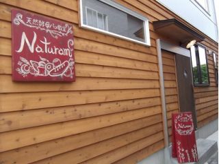 天然酵母パン教室　Naturamの写真1