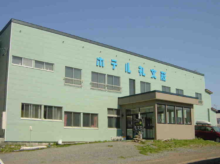 ホテル礼文荘<礼文島>の写真1