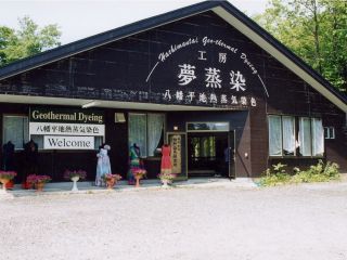 工房 夢蒸染の写真1