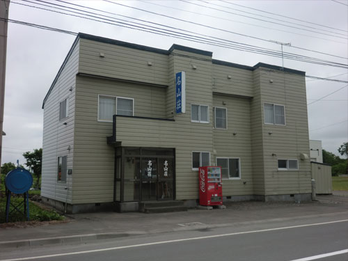 民宿名山荘の写真1