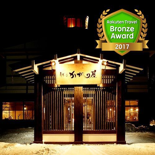 さんご草の郷 能取の荘 かがり屋の写真1