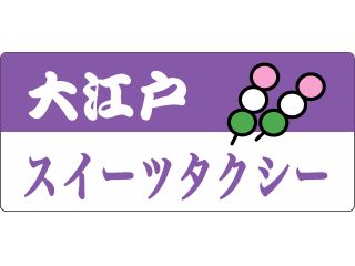 日立自動車交通第二株式会社の写真1