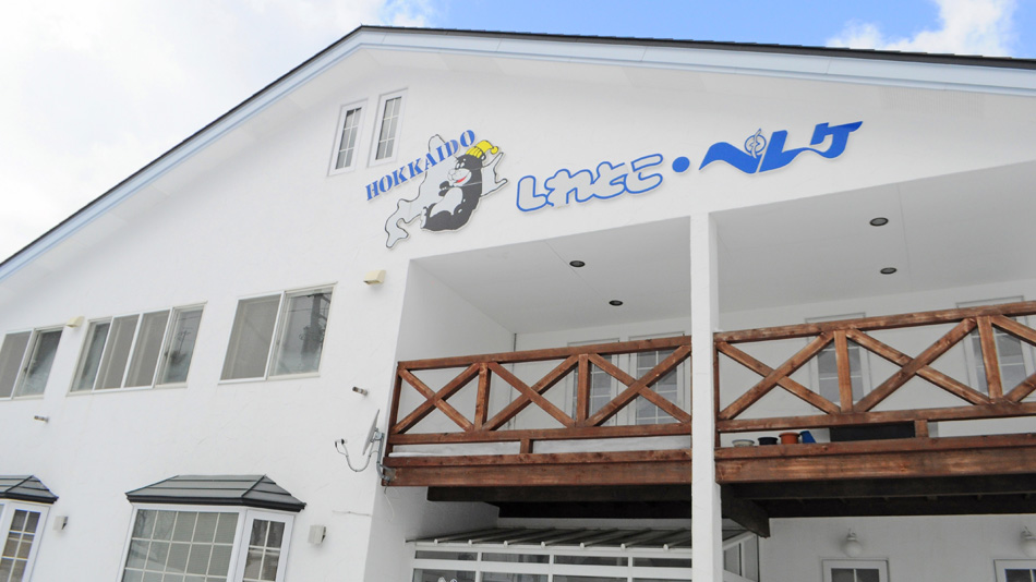 民宿しれとこペレケの写真1