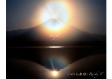 ときめきの富士 ロッキーアートサロンの写真1