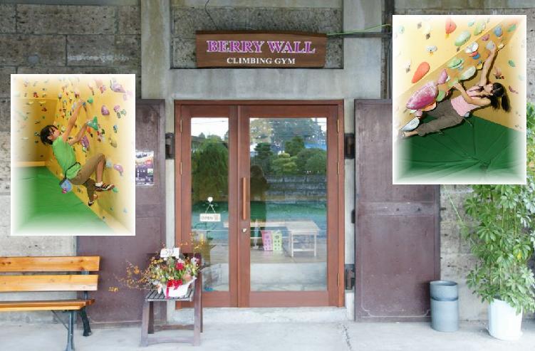 BERRY WALL クライミングジムの写真1