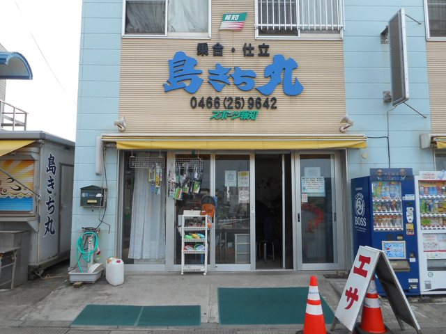 釣り船 島きち丸の写真1