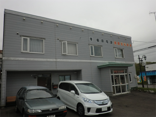 知床 温泉民宿たんぽぽの写真1